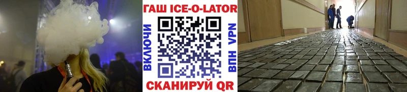 Гашиш ice o lator  Купить где  Порхов 